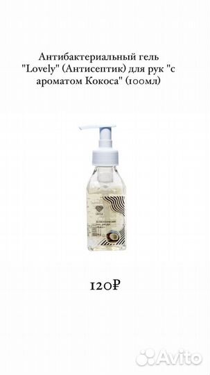 Антибактериальный гель