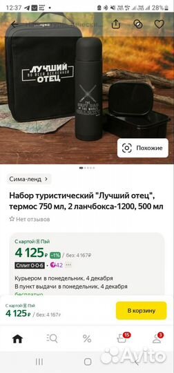 Подарочный набор для мужчины,отца,папы