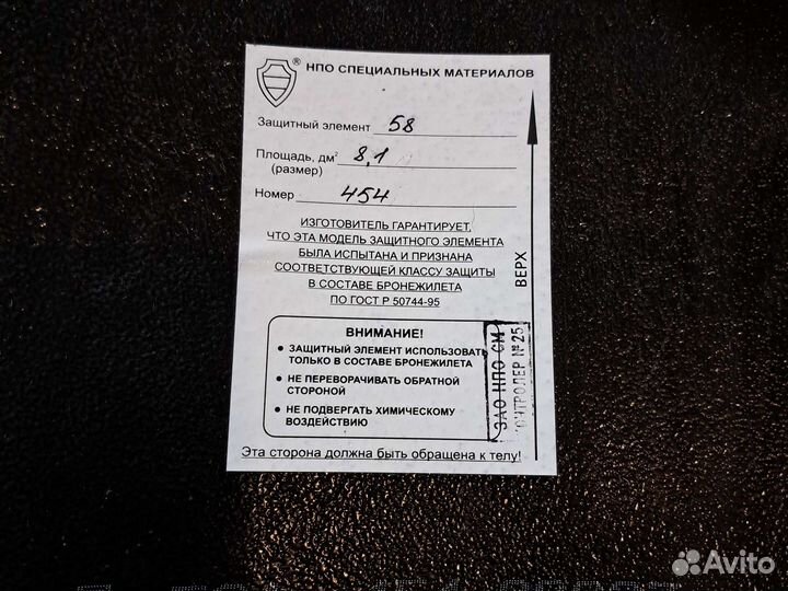 Бронежилет