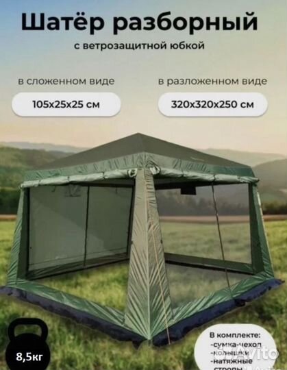 Палатка шатер кухня 320х320х245 см Новая