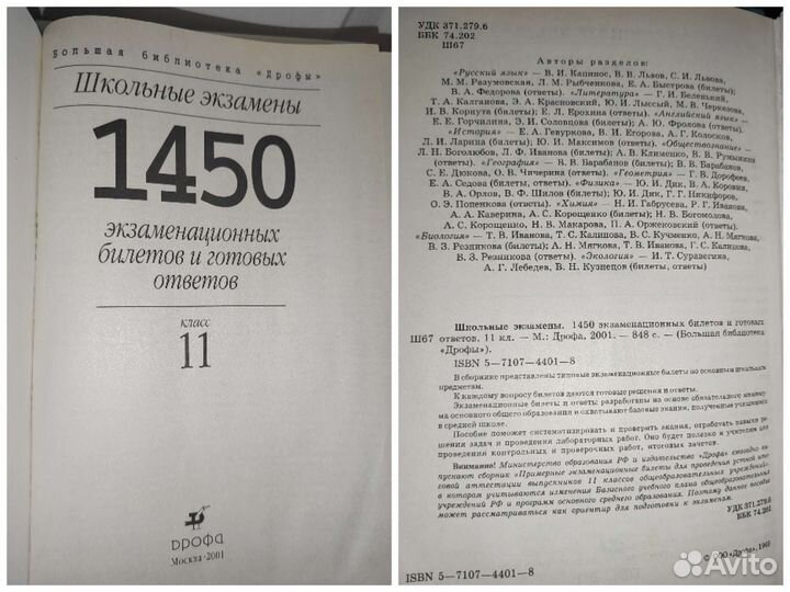 1450 экзаменационных билетов и готовых ответов