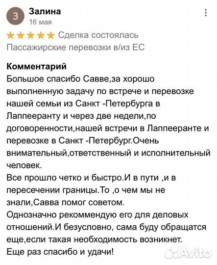 Пассажирские перевозки в/из EC
