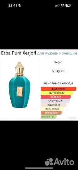 Erba Pura Xerjoff оригинал распив
