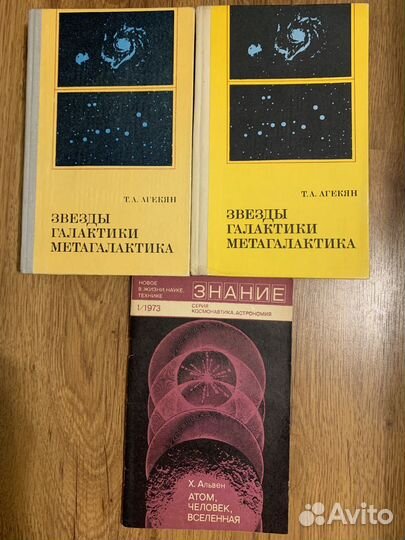 Советские книги о космосе и астрономии