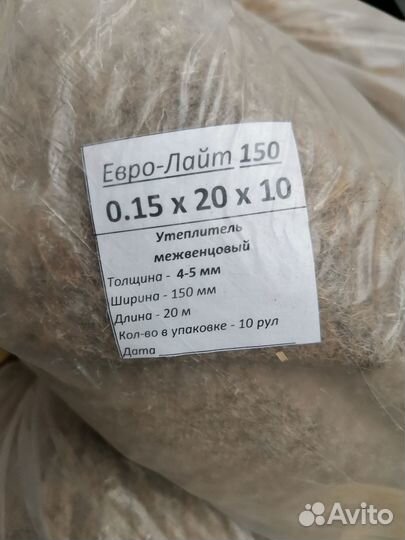 Продам межвенцовый утеплитель, в наличии 20 шт