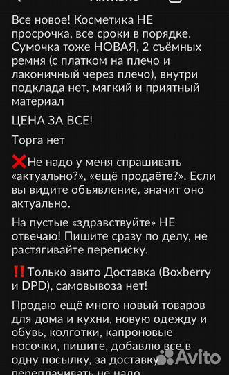 Все новое Косметика пакетом + Сумка