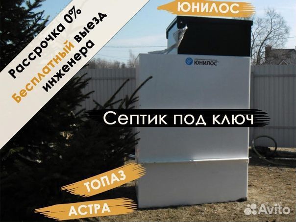 Септик для дома