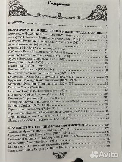 111 Знаменитых женщин России книга