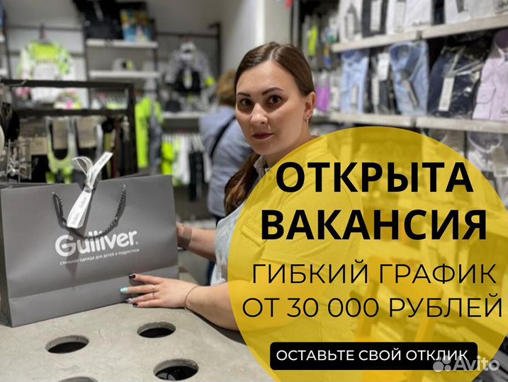 Продавец в детский магазин одежды