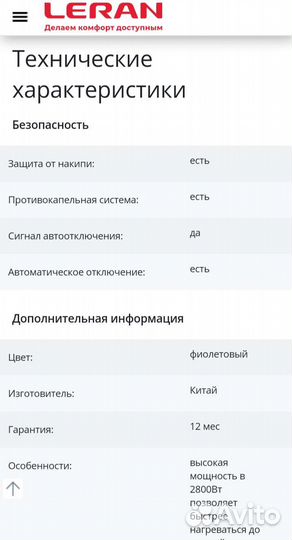 Утюг