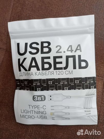 Кабель USB