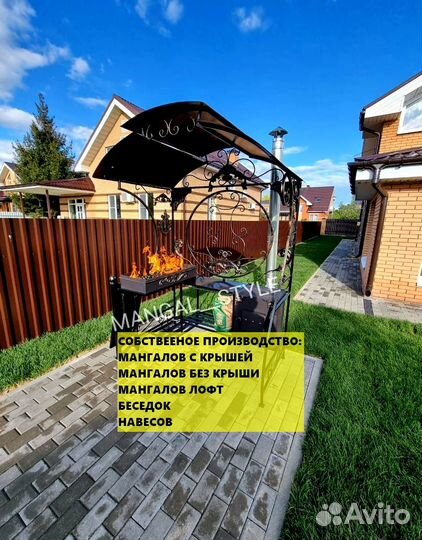 Мангал с крышей