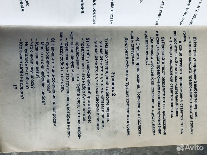 «Справочное Пособие по Русскому Языку» 1-2 Класс