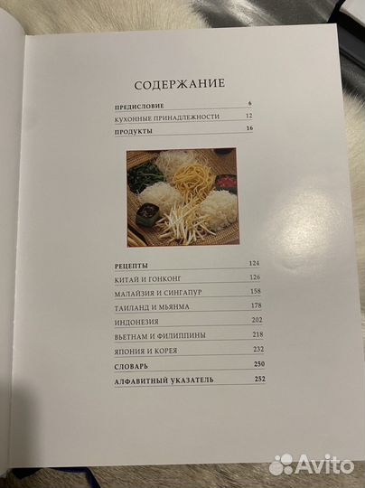 Практическая энциклопедия Азиатской кухни