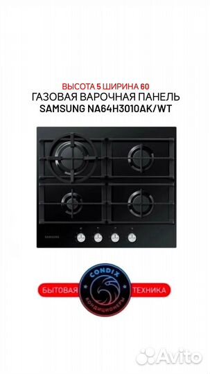 Газовая варочная панель Samsung NA64H3010AK/WT