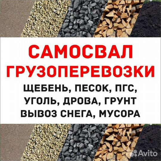 Грузоперевозки газель самосвал