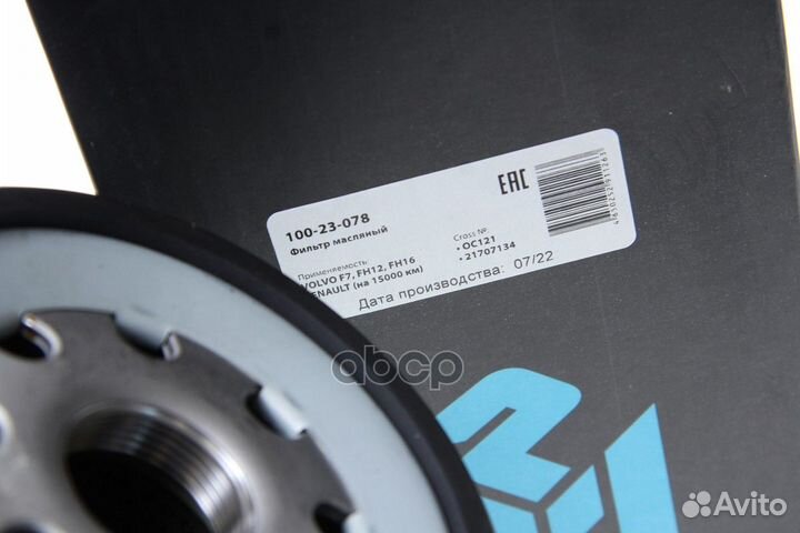 Фильтр масляный volvo F7,FH12,FH16 renault (на