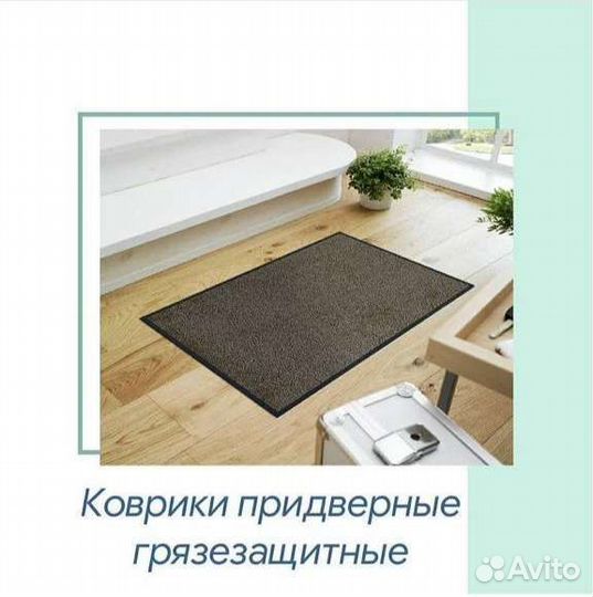 Грязезащитные ковры