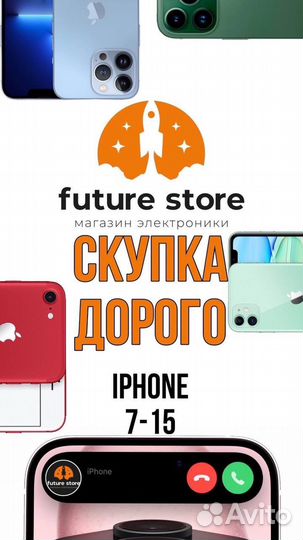 Скупка Выкуп iPhone