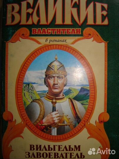 Великие властители
