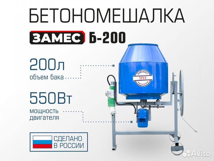 Бетономешалка на 200 л