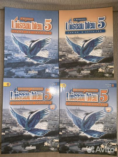 Эда Береговская французский язык 5 класс