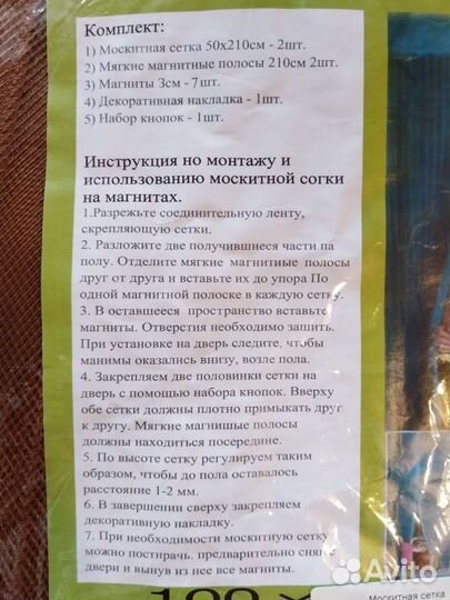 Антимоскитная сетка на магнитах