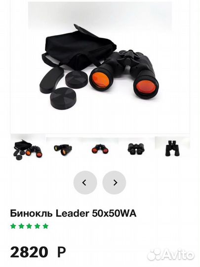 Бинокль leader 50x50wa