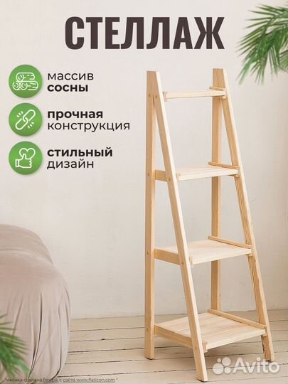 Стеллаж деревянный