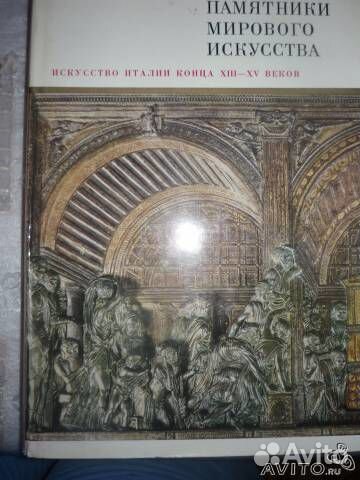 Памятники мирового искусства
