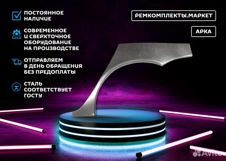 Ремонтная арка Safe левая
