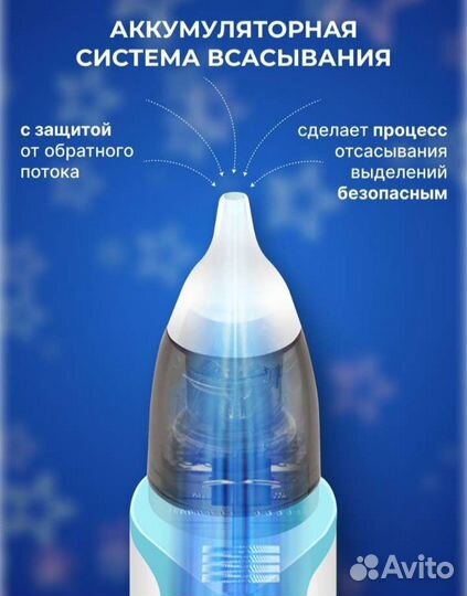 Аспиратор назальный