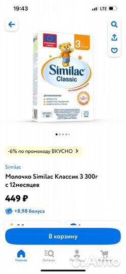 Смесь similac classic 3