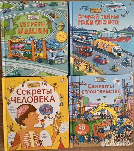 Детские книги серии «Волшебные створки» с окошками... купить в Москве ...