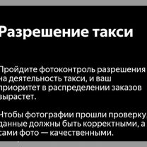 Оформление разрешения для такси