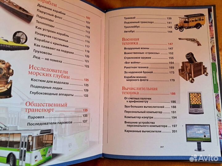 Энциклопедия техники