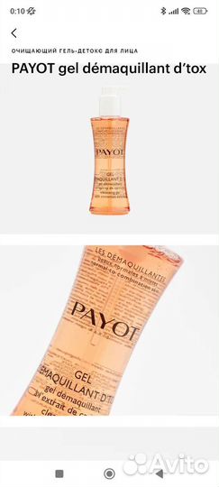 Очищающий гель для лица. payot