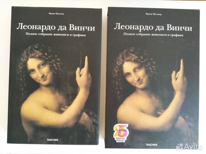 Леонардо да Винчи Полное собрание Taschen, Цельнер