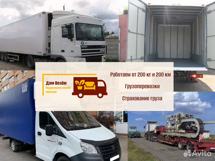 Коммерческие грузоперевозки от 300кг