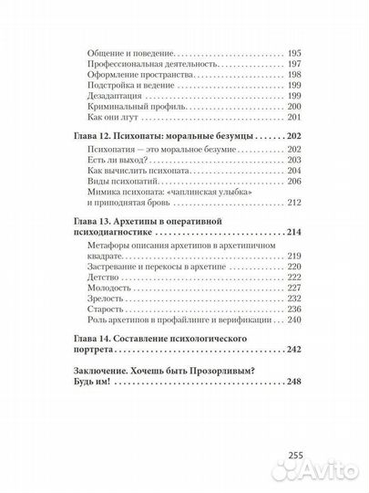 Книга Вижу вас на сквозь