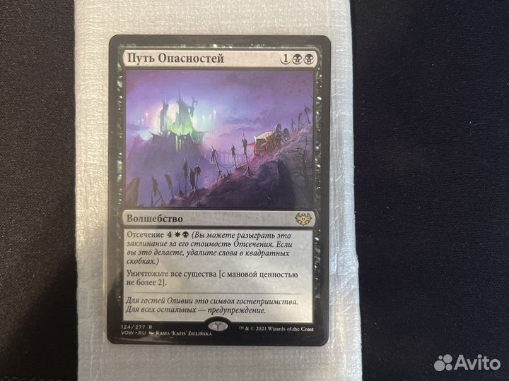 MTG Путь Опасностей