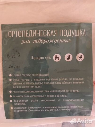 Ортопедическая подушка для новорожденных