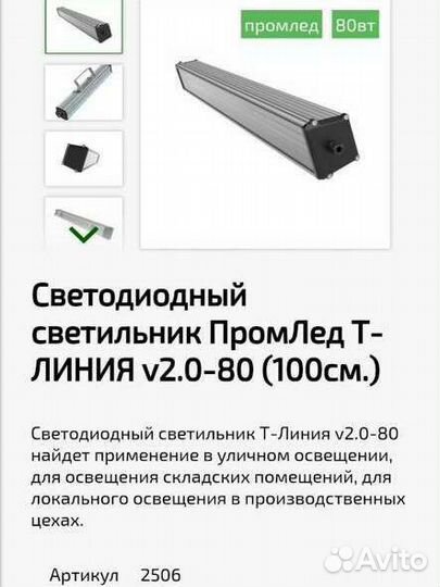 Светильник светодиодный уличный