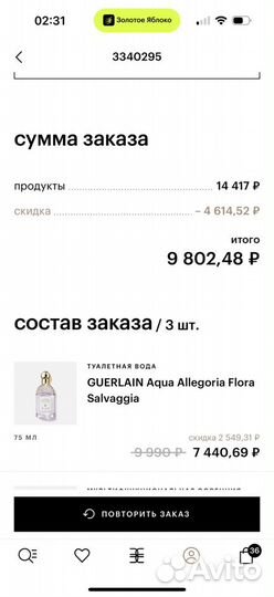 Духи женские guerlain