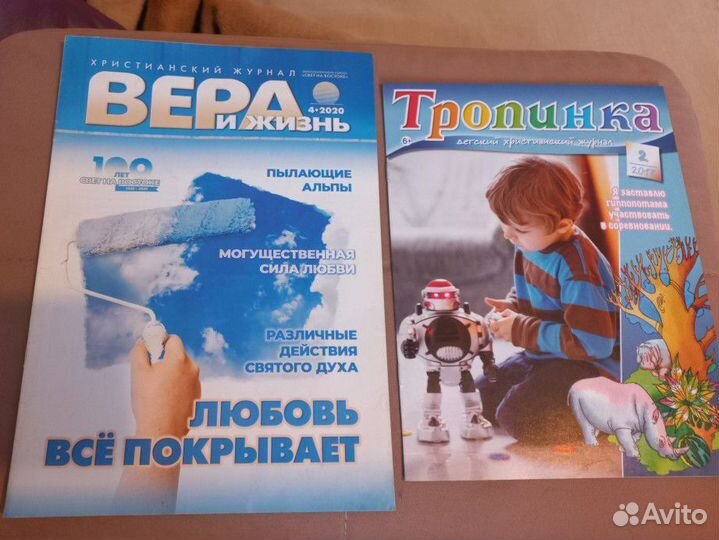 Детские и взрослые христианские журналы и другое