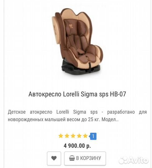 Автокресло детское