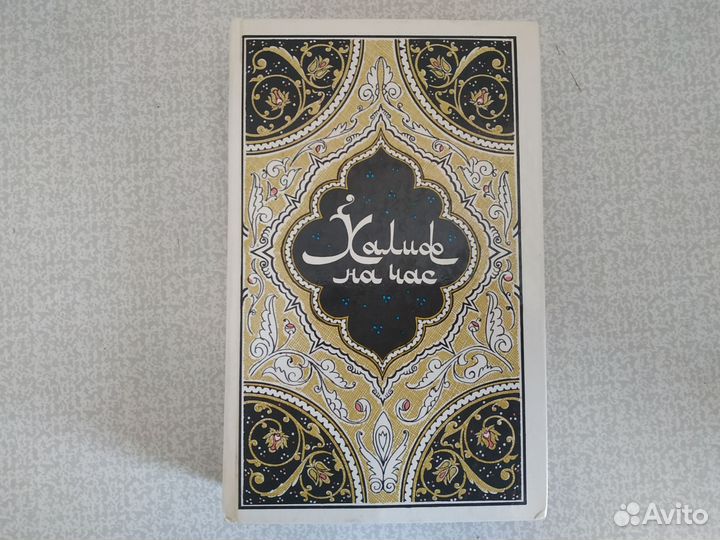 Восточные сказки для взрослых 