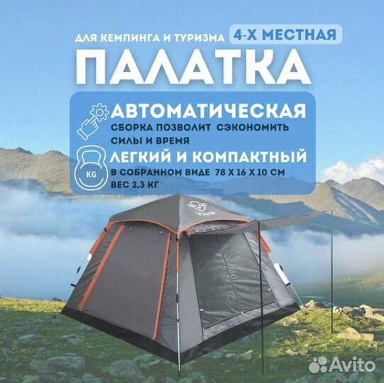 Палатка туристическая 4 х местная