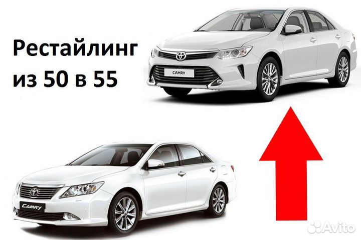 Camry 50 Комплект рестайлинга в Camry 55 H9KC5