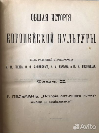 Общая история европейской кудьтуры 1910